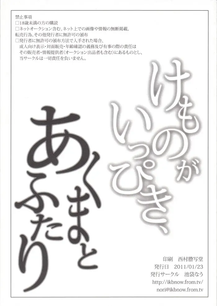 [Norikuro] Kemono ga Ippiki Akuma to Futari Fhentai - Page 14