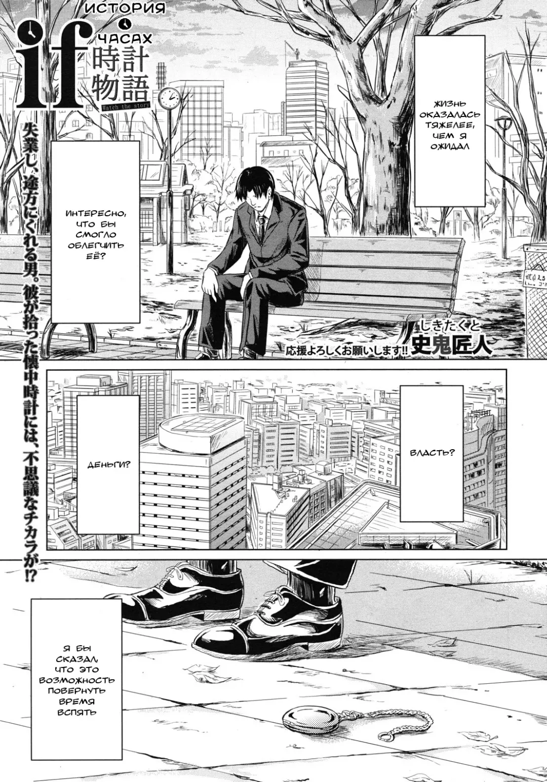 [Shiki Takuto] if - Tokei Monogatari | if - A Story About a Watch Fhentai - Page 1