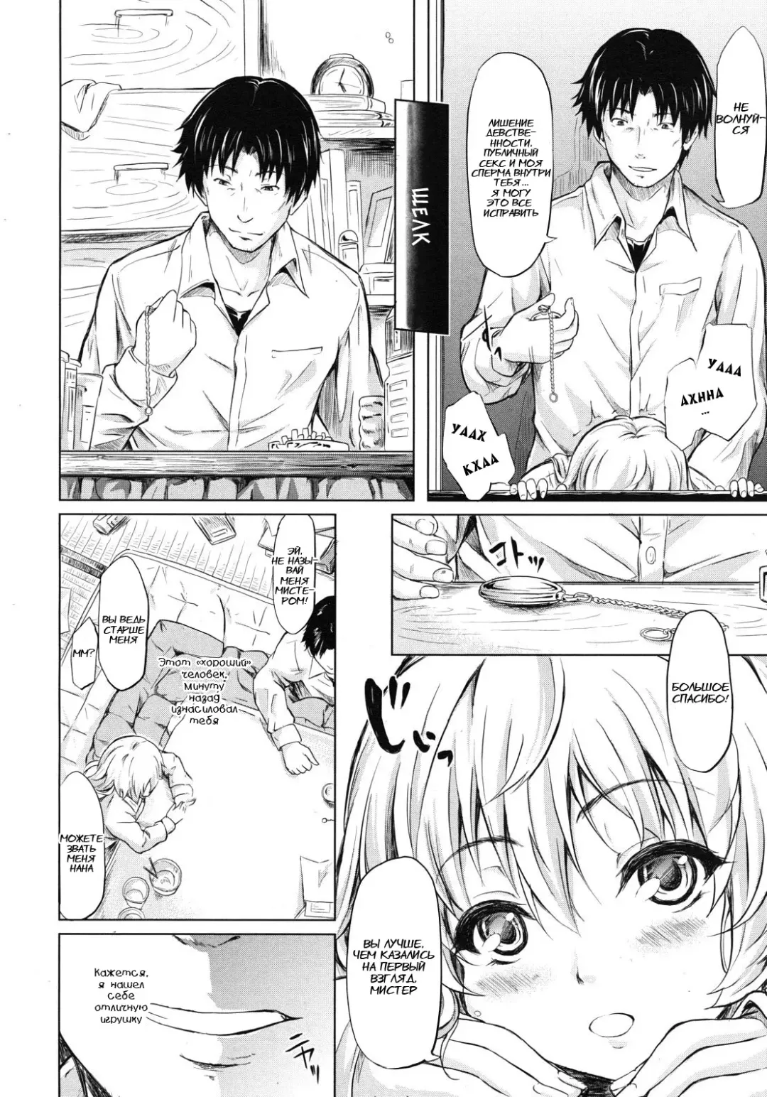 [Shiki Takuto] if - Tokei Monogatari | if - A Story About a Watch Fhentai - Page 28