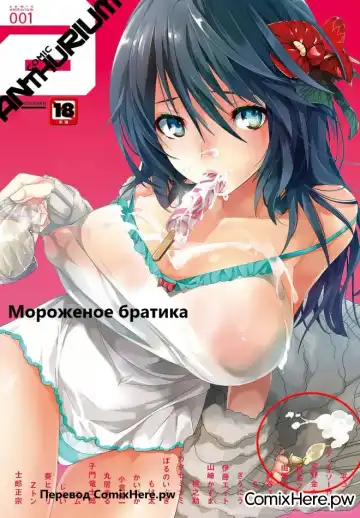 [Taira Tsukune] Miyata-san Chi | Мороженое братика - Fhentai.net