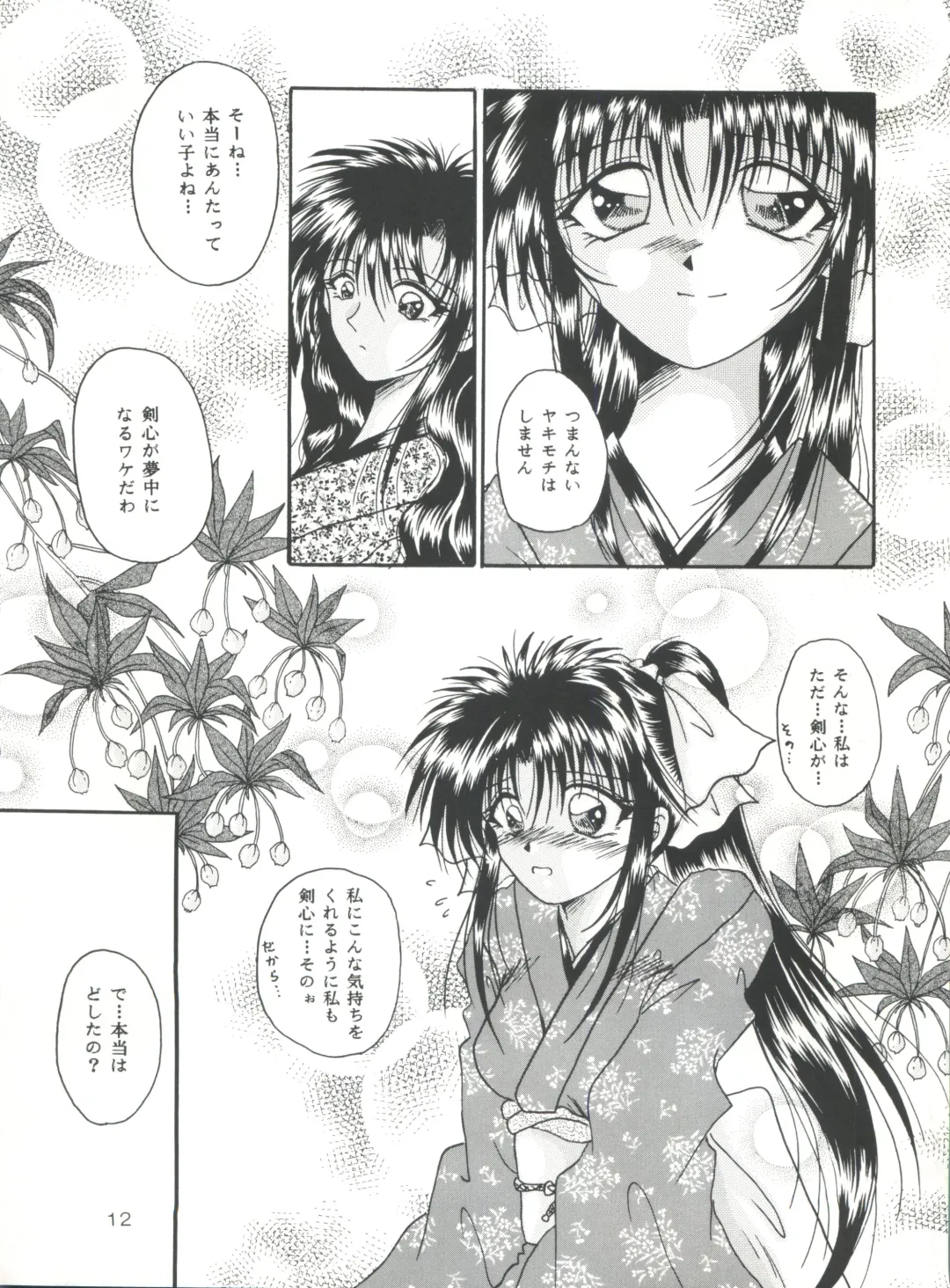 [Katase Yuu] Aiyoku Fhentai - Page 11