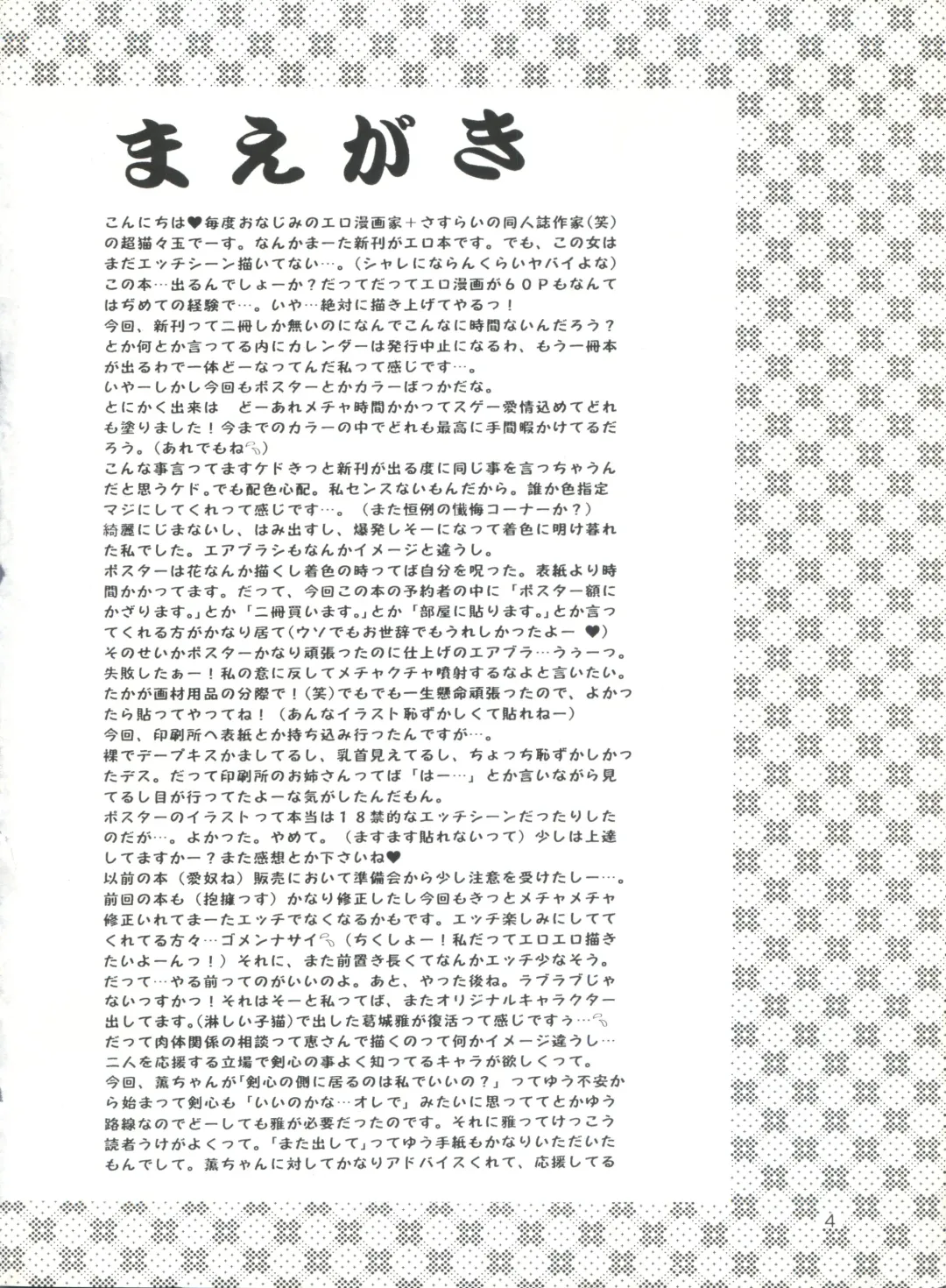 [Katase Yuu] Aiyoku Fhentai - Page 3