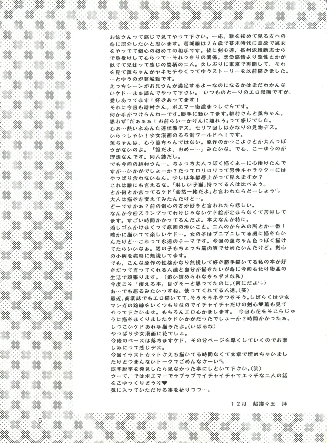 [Katase Yuu] Aiyoku Fhentai - Page 4