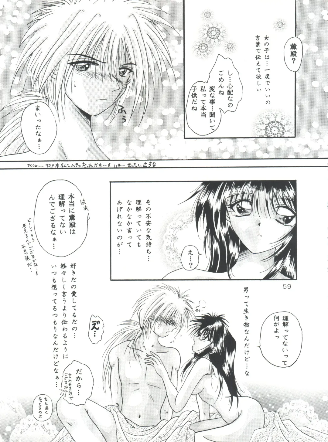 [Katase Yuu] Aiyoku Fhentai - Page 58