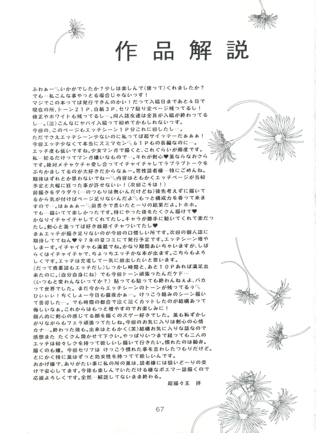 [Katase Yuu] Aiyoku Fhentai - Page 66