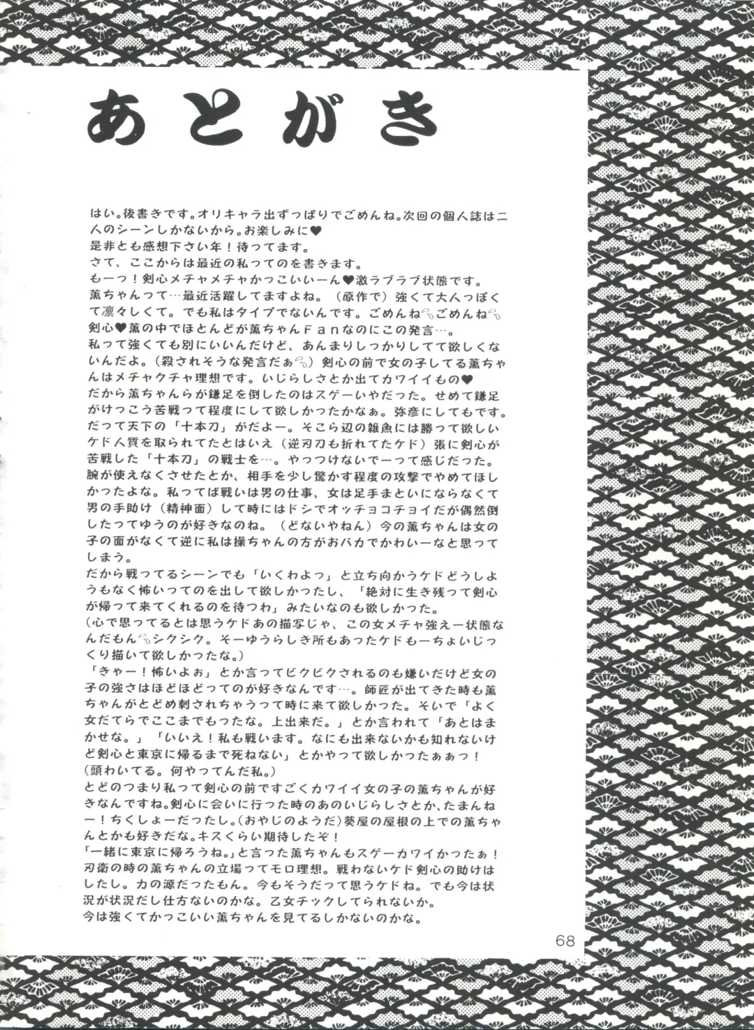 [Katase Yuu] Aiyoku Fhentai - Page 67