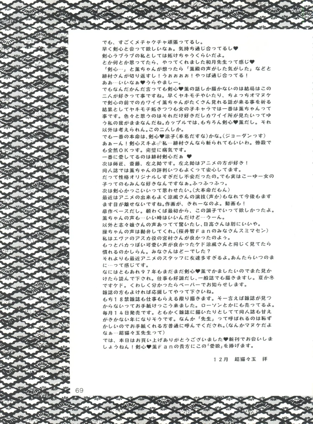 [Katase Yuu] Aiyoku Fhentai - Page 68