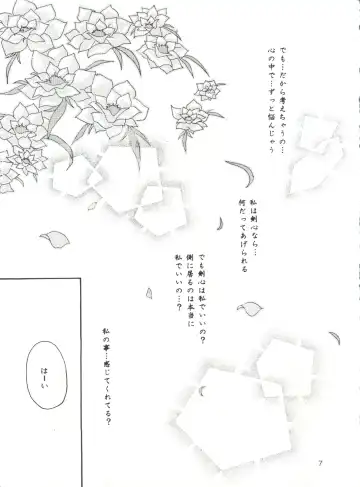 [Katase Yuu] Aiyoku Fhentai - Page 6