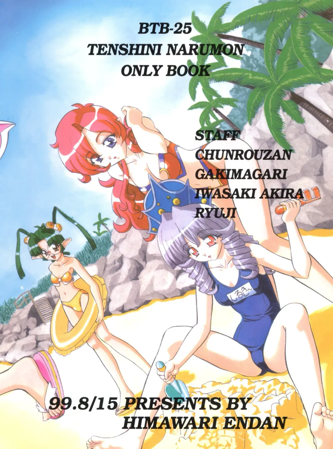 [Chunrouzan - Gakimagari - Iwasaki Akira] BTB-25 Umi de Zabuun to ne Fhentai - Page 75