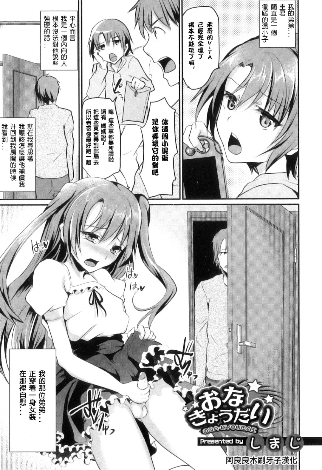 Read [Shimaji] Ona-Kyoudai | Masturbation Siblings - Fhentai.net