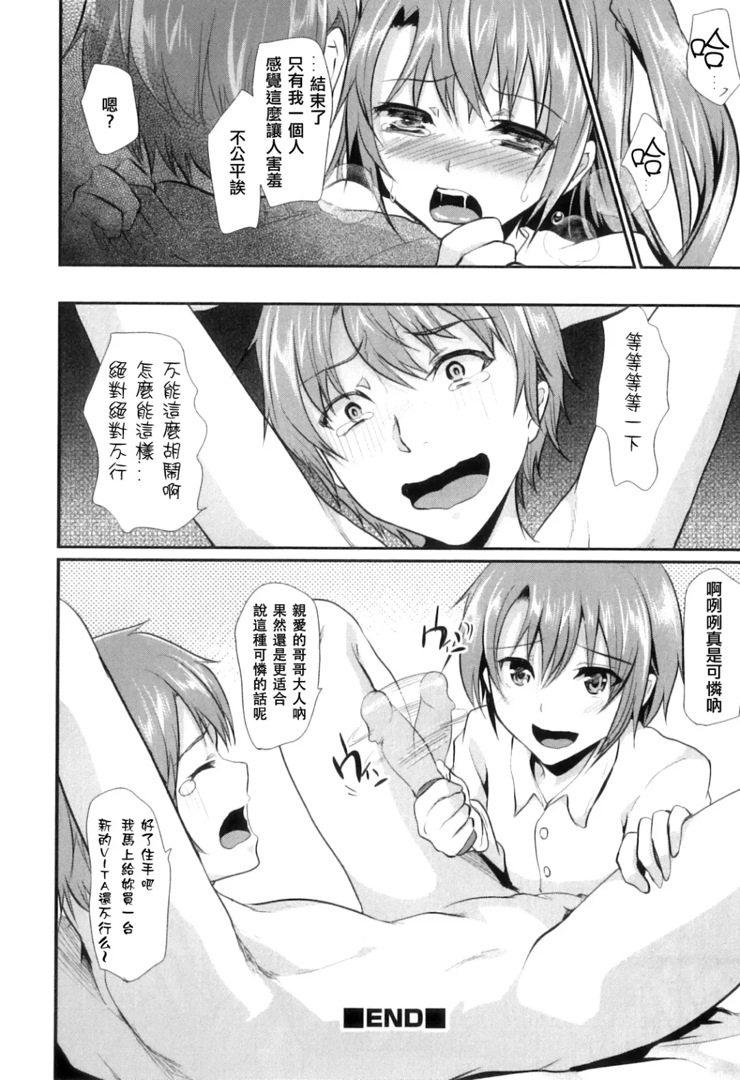 [Shimaji] Ona-Kyoudai | Masturbation Siblings Fhentai.net - Page 16