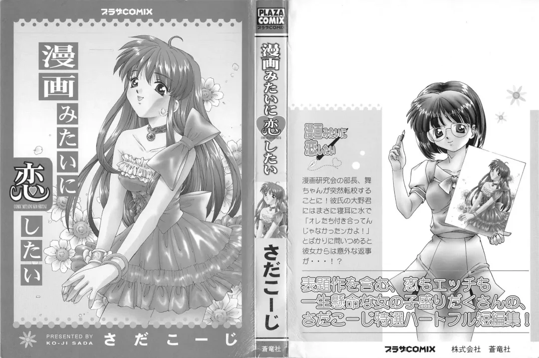 [Sada Ko-ji] Manga mitai ni Koi shitai Fhentai - Page 3