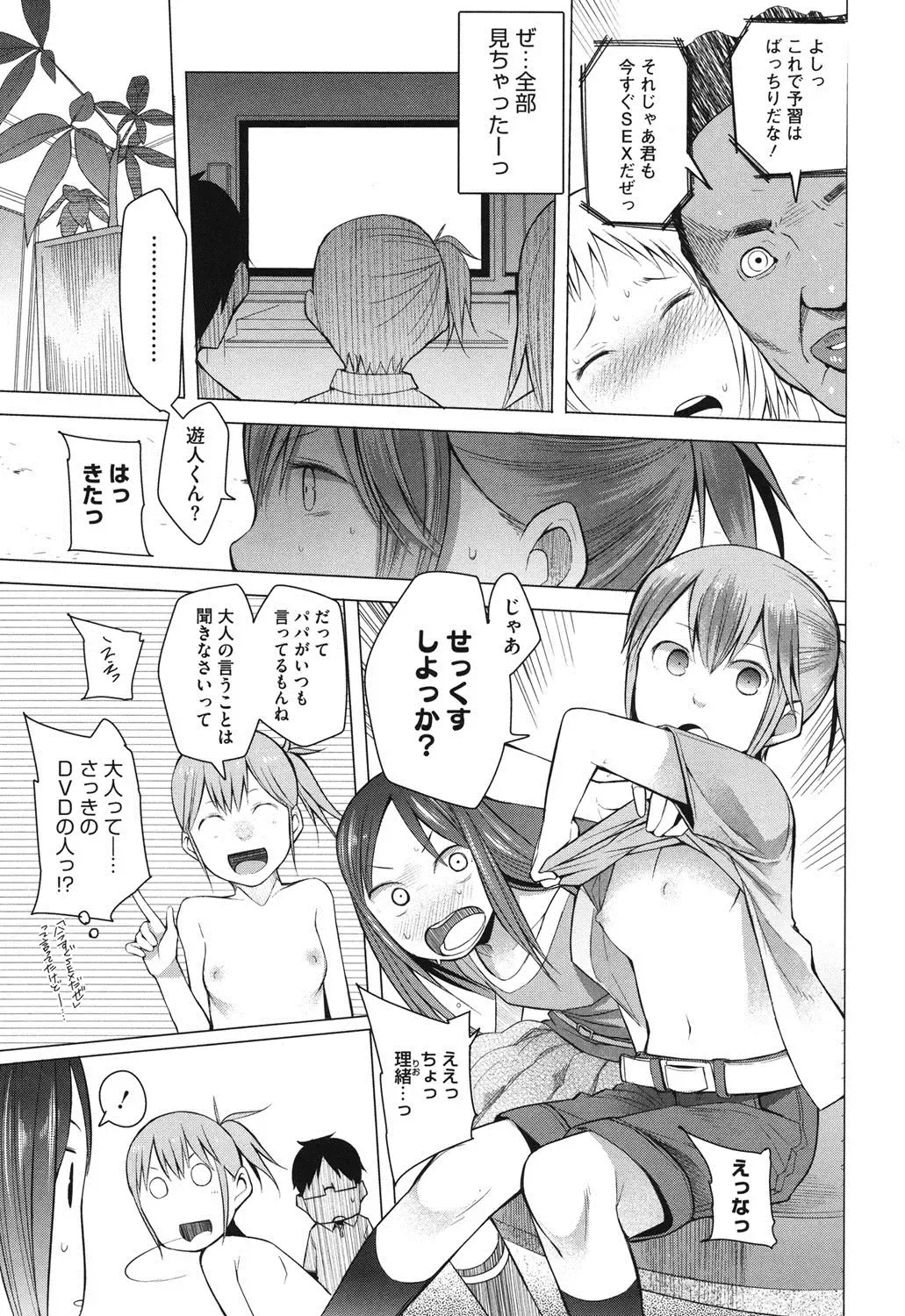 [Kawasaki Tadataka] A to E no Aida Fhentai.net - Page 134