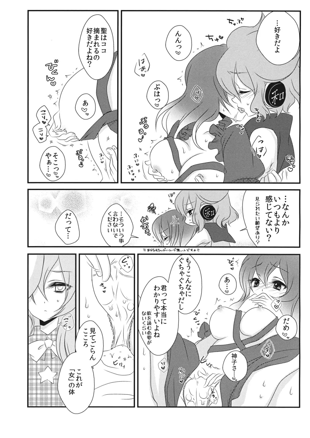 [Izumimipu] Yome to Musume ga Kawai sugite Watashi wa mou Genkai kamo shirenai Fhentai.net - Page 12