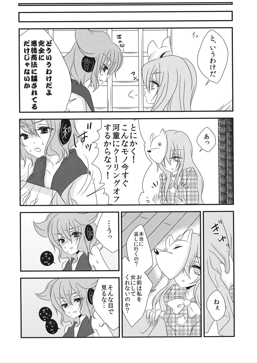 [Izumimipu] Yome to Musume ga Kawai sugite Watashi wa mou Genkai kamo shirenai Fhentai.net - Page 5