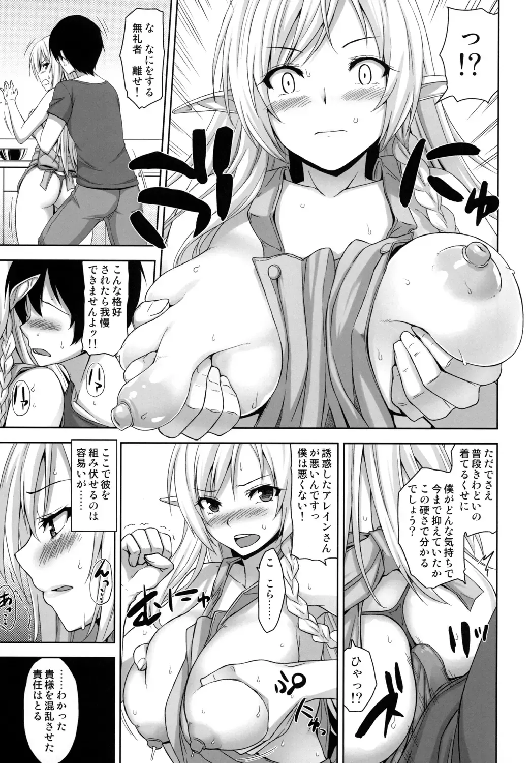 [Mikemono Yuu] Bokunchi no Senshichou Fhentai.net - Page 6