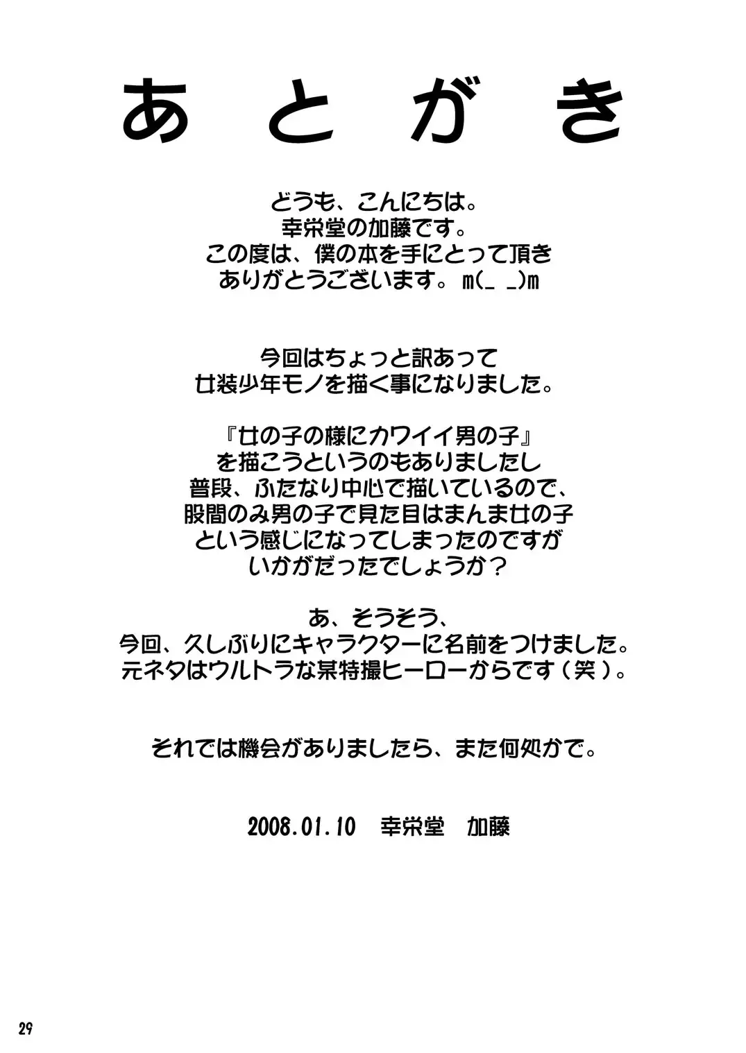 [Katou Jun] Inferior♂ (decensored) Fhentai - Page 28