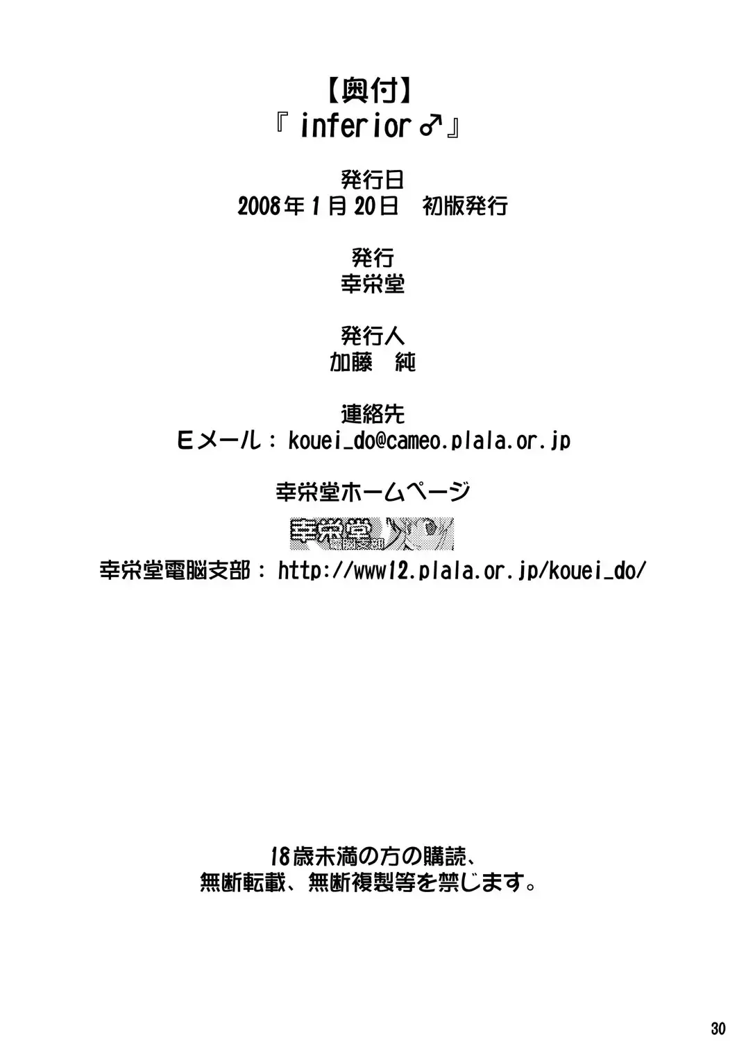 [Katou Jun] Inferior♂ (decensored) Fhentai - Page 29