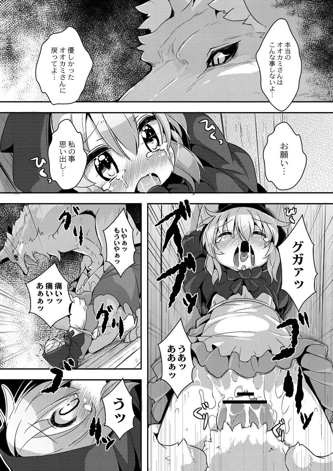 [Ro] Ookami to Akazukin Ch. 1 Fhentai - Page 11