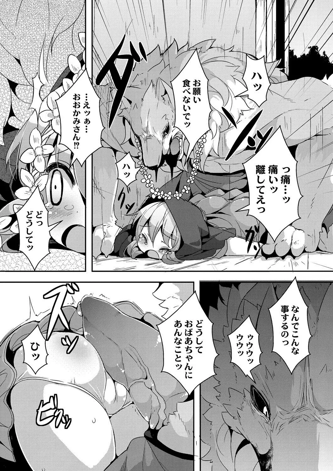 [Ro] Ookami to Akazukin Ch. 1 Fhentai - Page 6