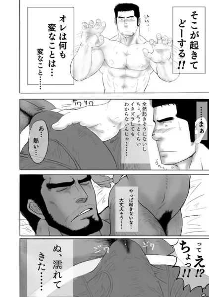 [Moritake] 天我魔久爾-髭熊宅配便 Fhentai - Page 4