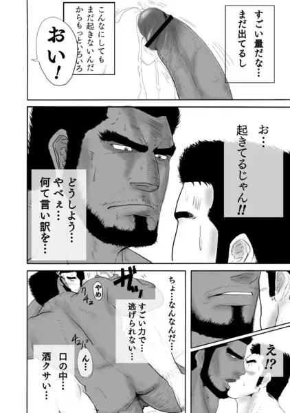 [Moritake] 天我魔久爾-髭熊宅配便 Fhentai - Page 6