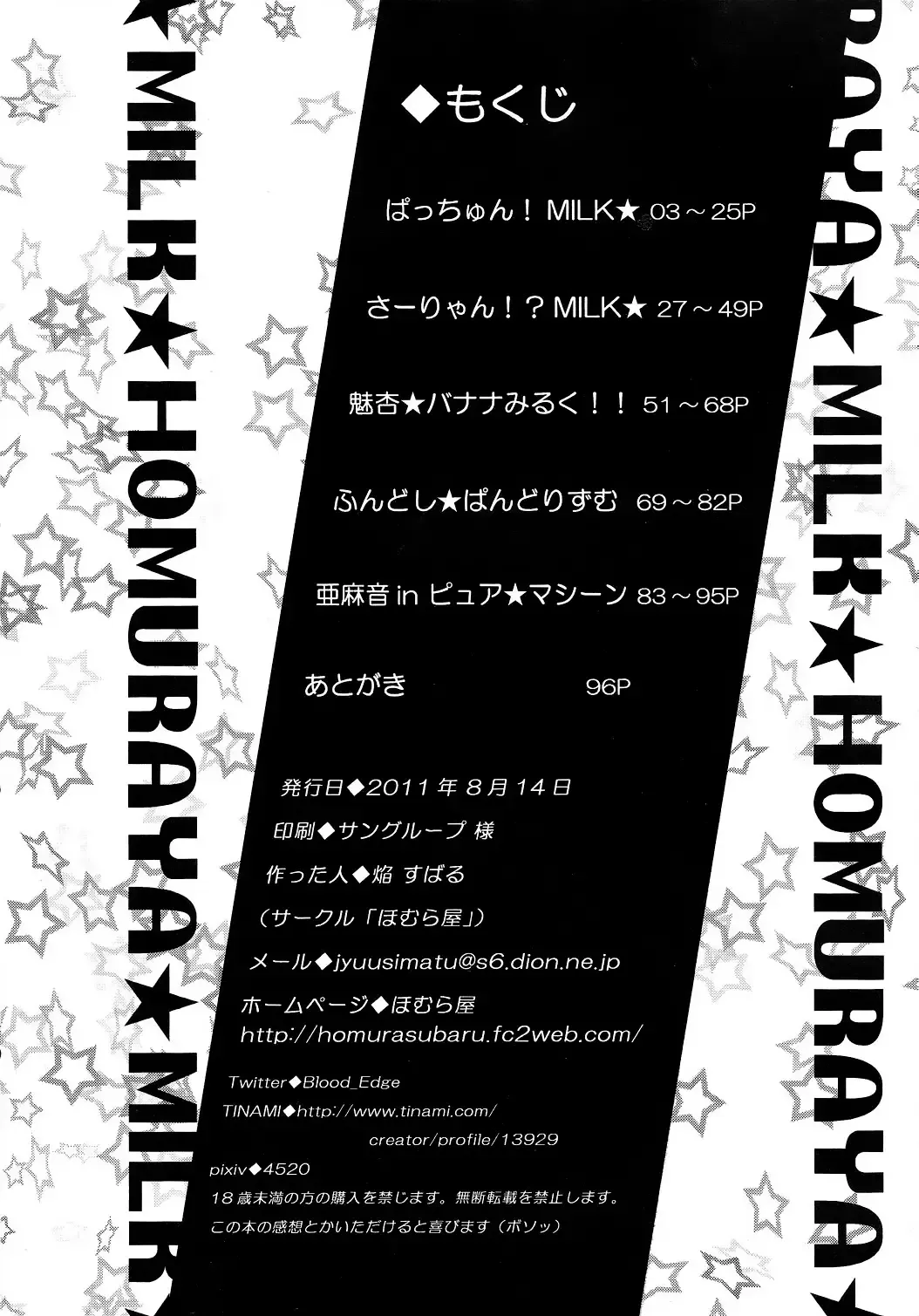 [Homura Subaru] Homuraya Milk ★ Collection Fhentai - Page 10