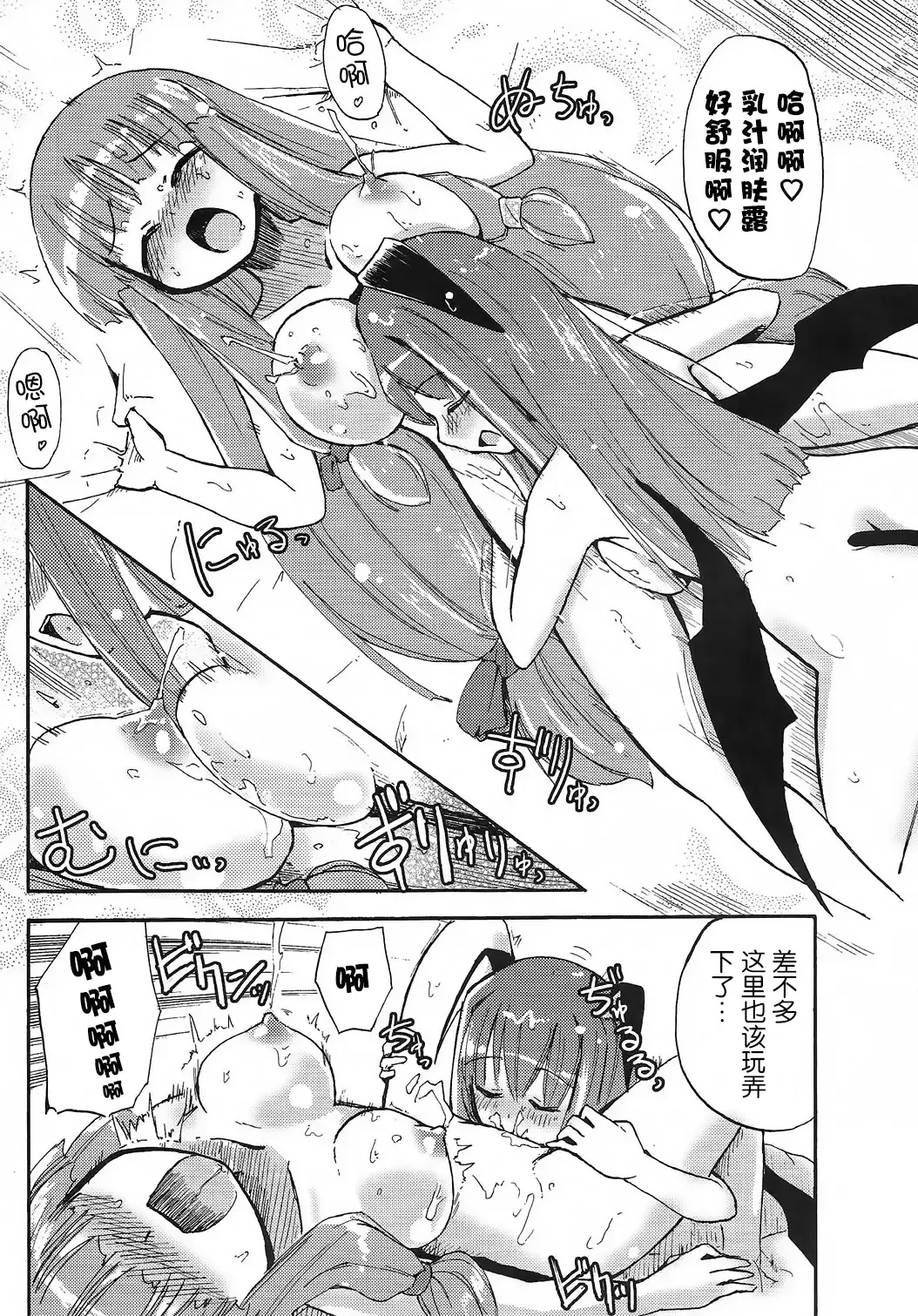 [Homura Subaru] Homuraya Milk ★ Collection Fhentai - Page 23