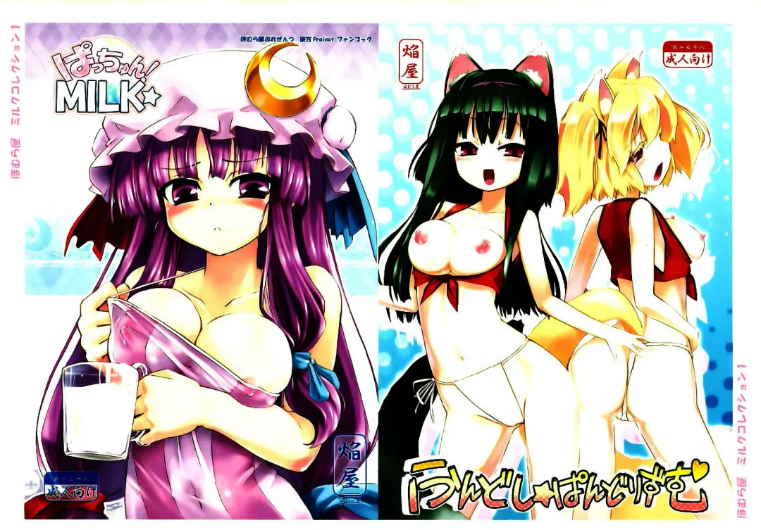 [Homura Subaru] Homuraya Milk ★ Collection Fhentai - Page 7