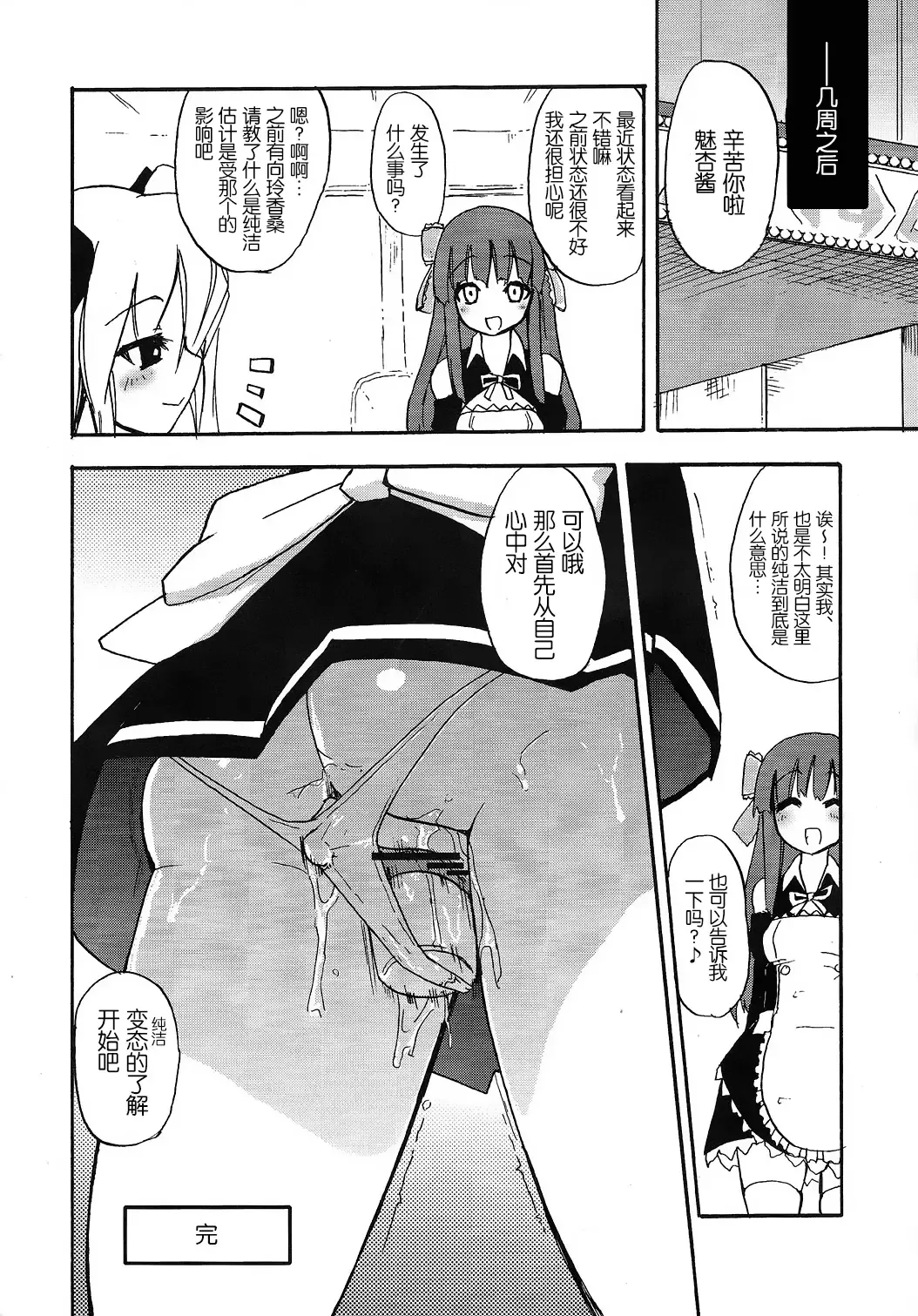 [Homura Subaru] Homuraya Milk ★ Collection Fhentai - Page 76