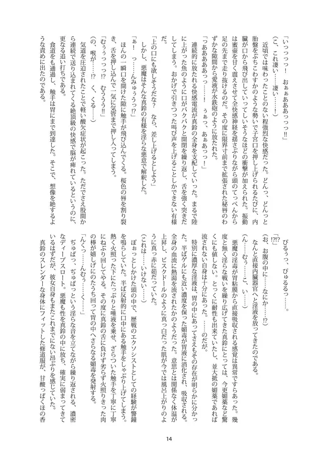 Shiniki no Ori Fhentai - Page 12