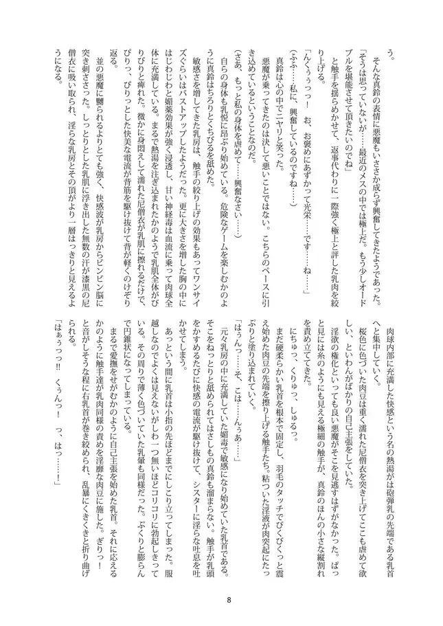 Shiniki no Ori Fhentai - Page 6