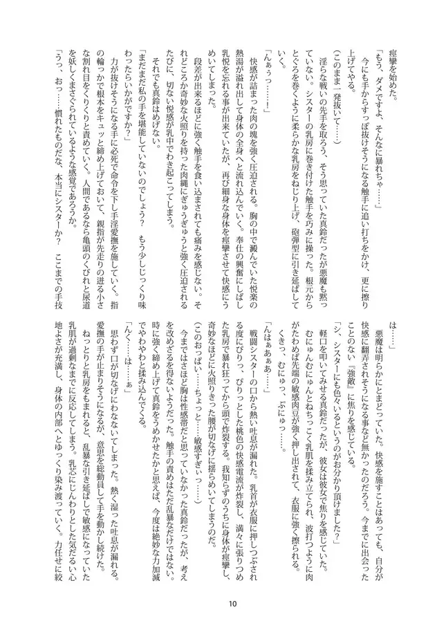 Shiniki no Ori Fhentai - Page 8