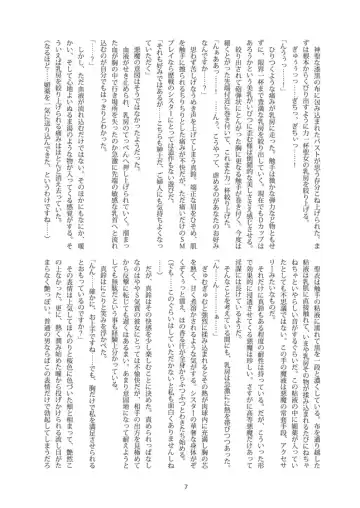 Shiniki no Ori Fhentai - Page 5