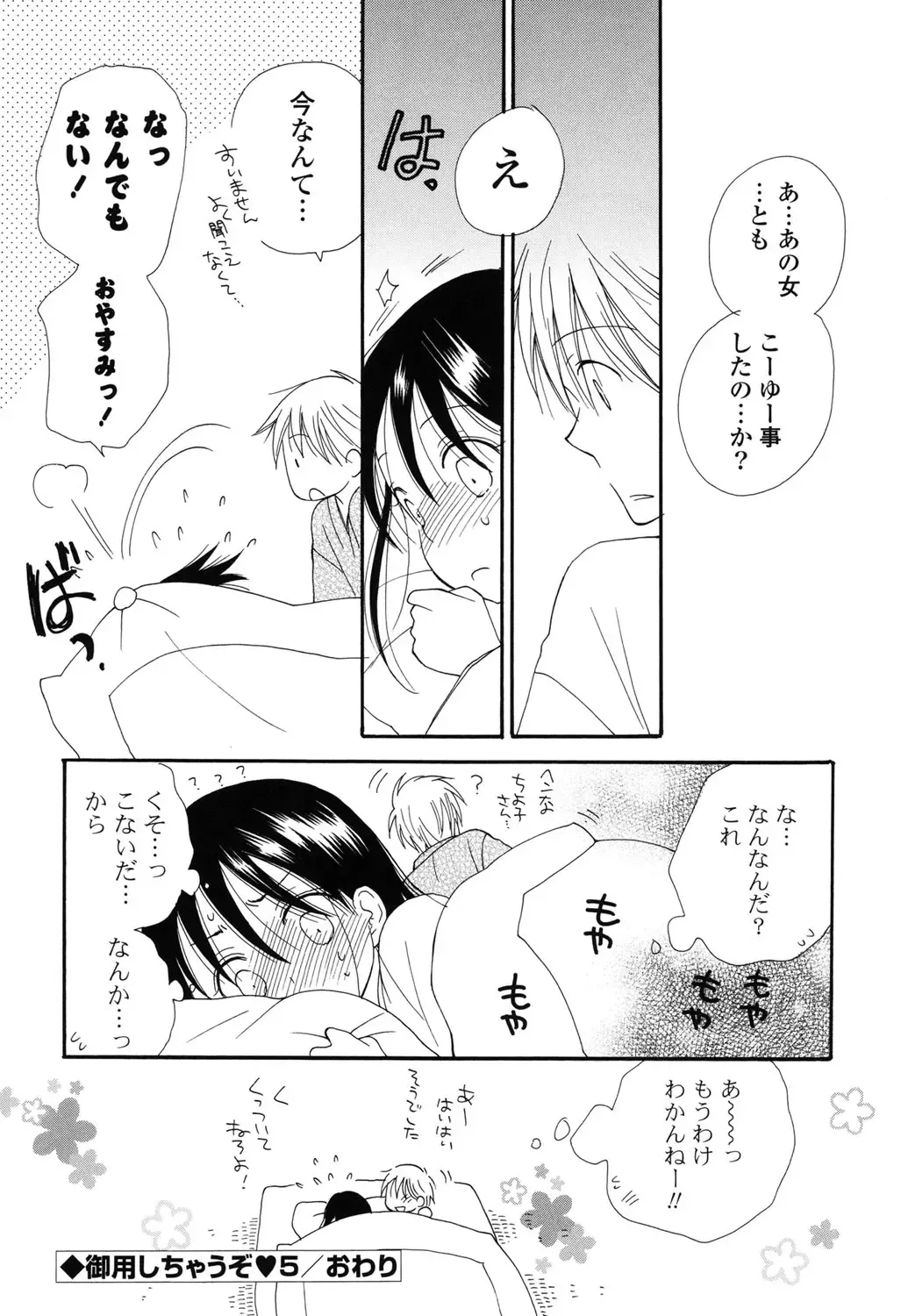 [Inomoto Rikako] Nyancolle Fhentai - Page 103