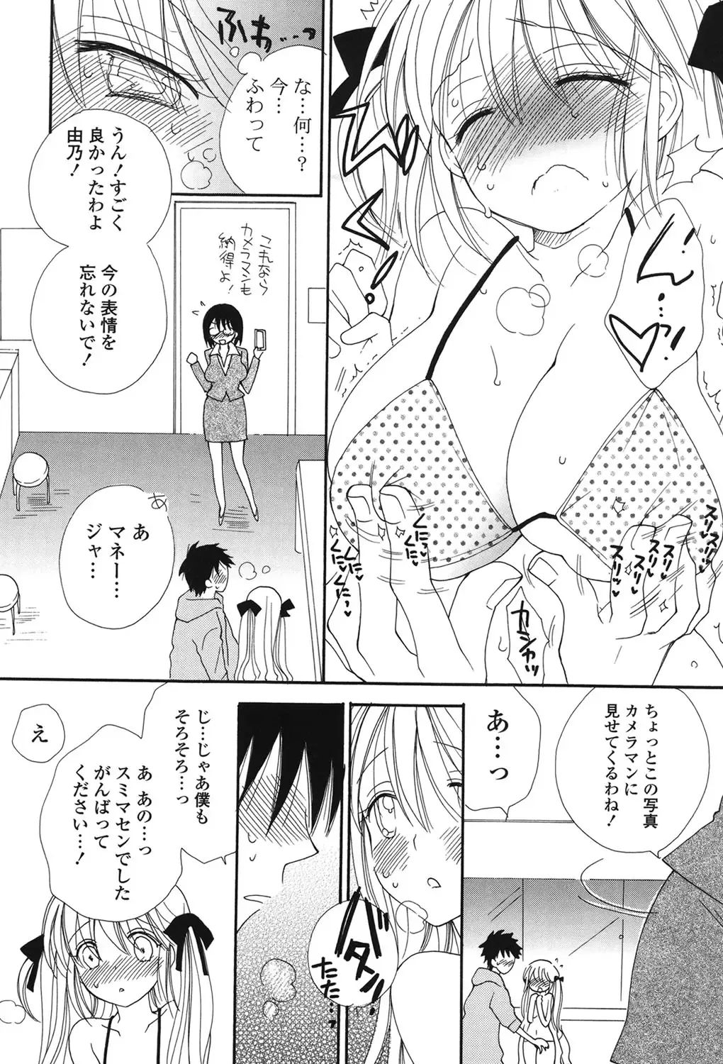 [Inomoto Rikako] Nyancolle Fhentai - Page 142