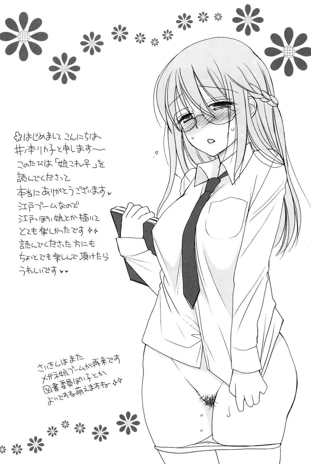 [Inomoto Rikako] Nyancolle Fhentai - Page 195