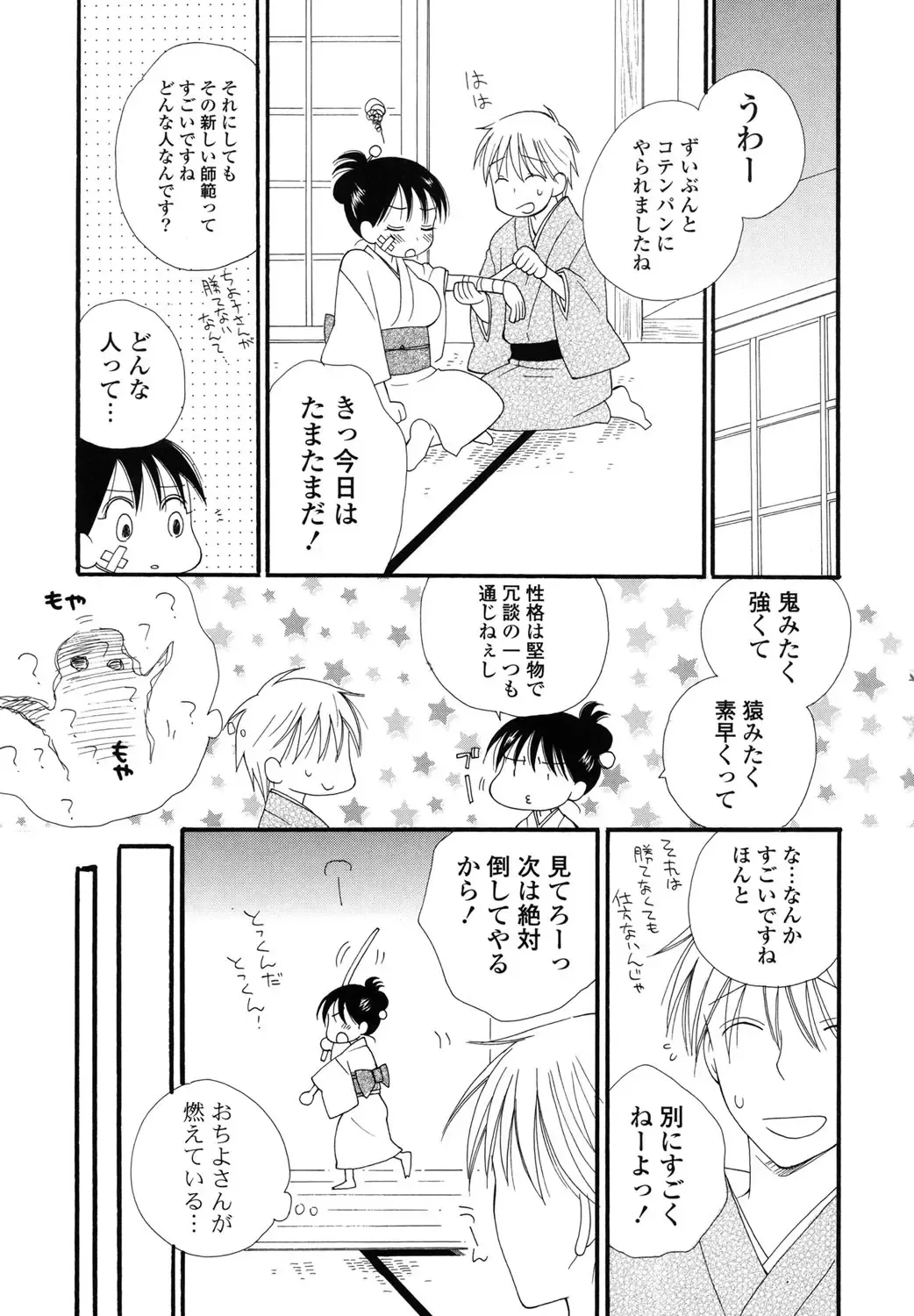 [Inomoto Rikako] Nyancolle Fhentai - Page 48