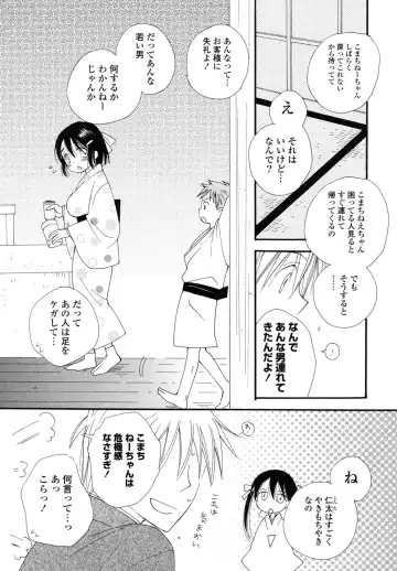 [Inomoto Rikako] Nyancolle Fhentai - Page 70
