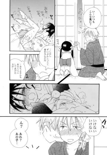 [Inomoto Rikako] Nyancolle Fhentai - Page 74