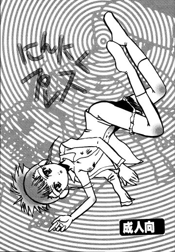 [Akutsu Hideyuki] Ninniku Press Fhentai - Page 3