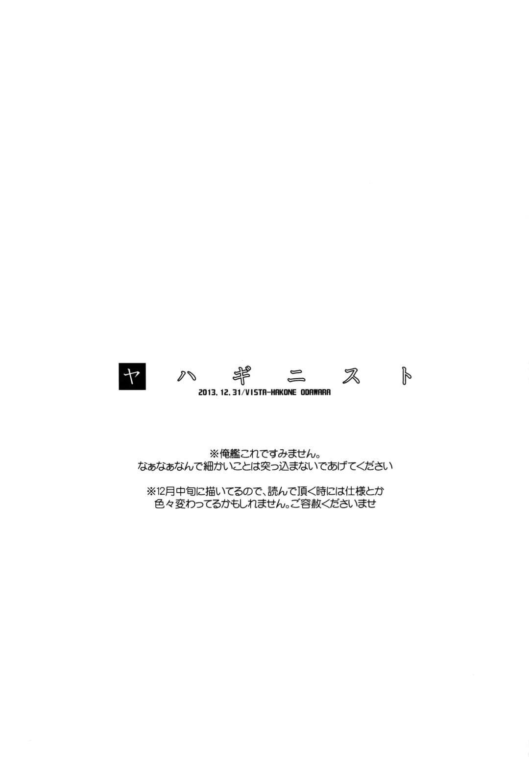 [Odawara Hakone] Yahaginist Fhentai - Page 17