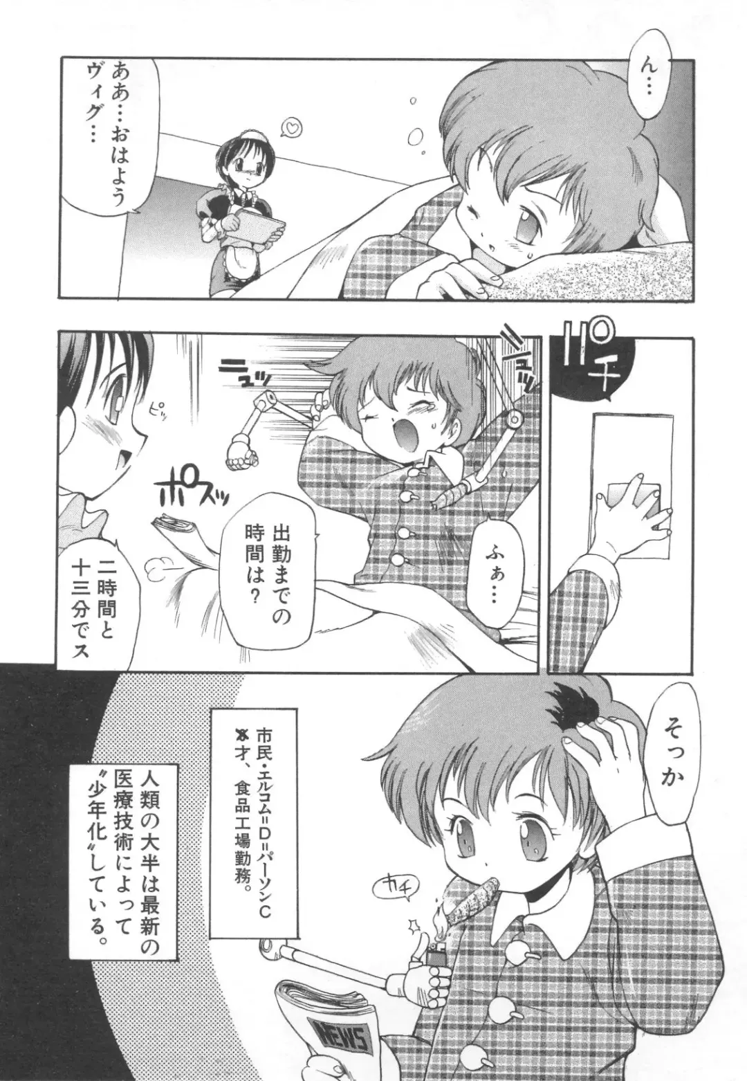 Pet-Boys Vol. 4 Fhentai - Page 101