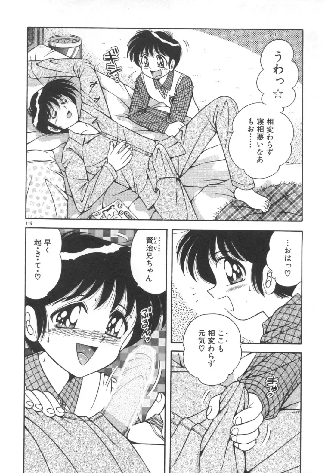 Pet-Boys Vol. 4 Fhentai - Page 117