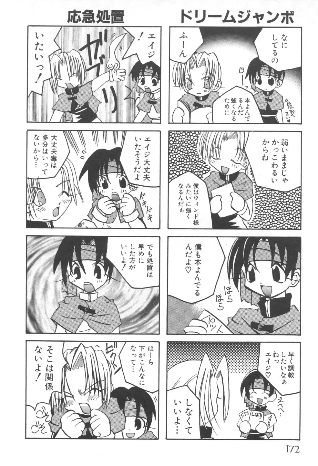 Pet-Boys Vol. 4 Fhentai - Page 173