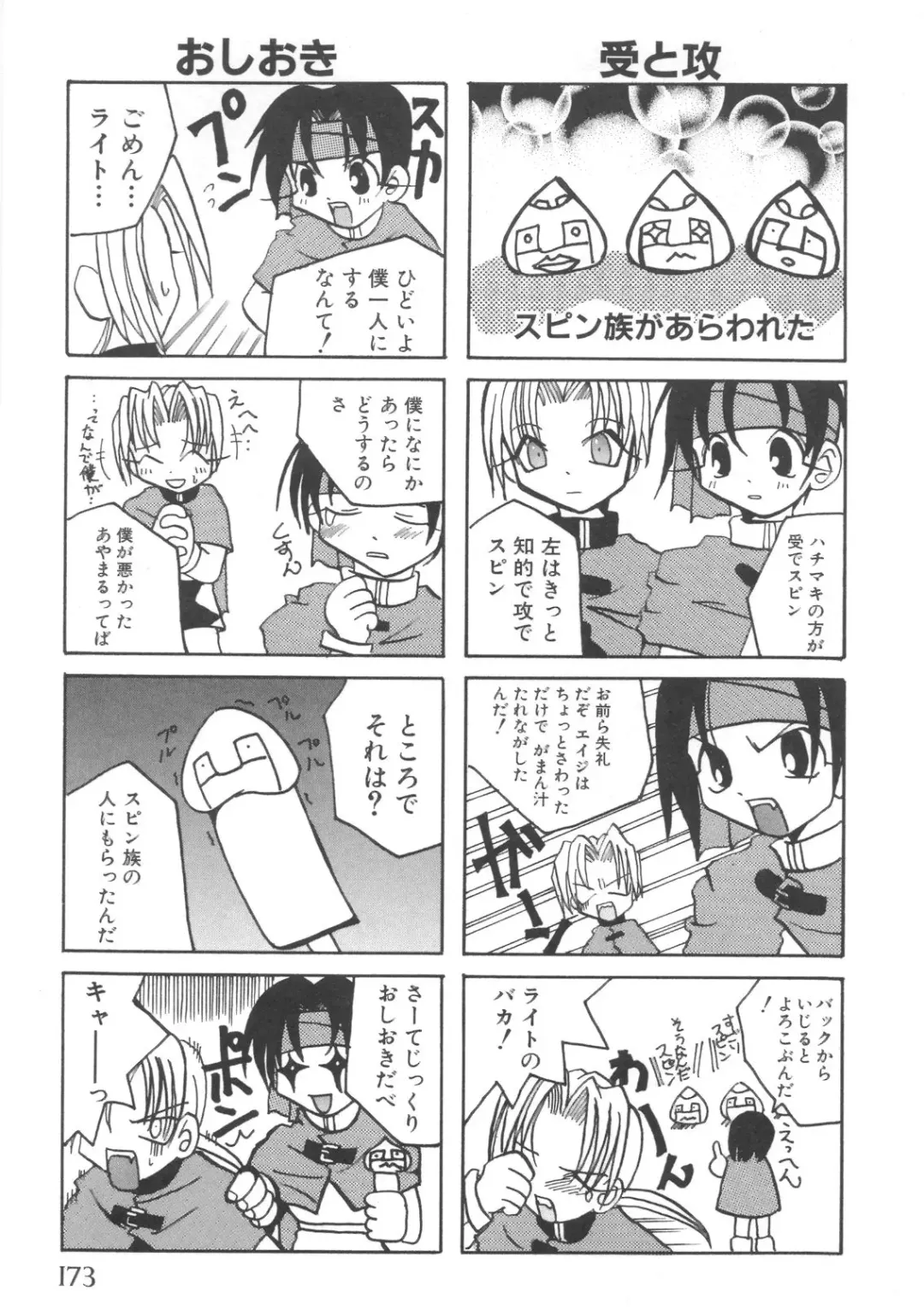 Pet-Boys Vol. 4 Fhentai - Page 174