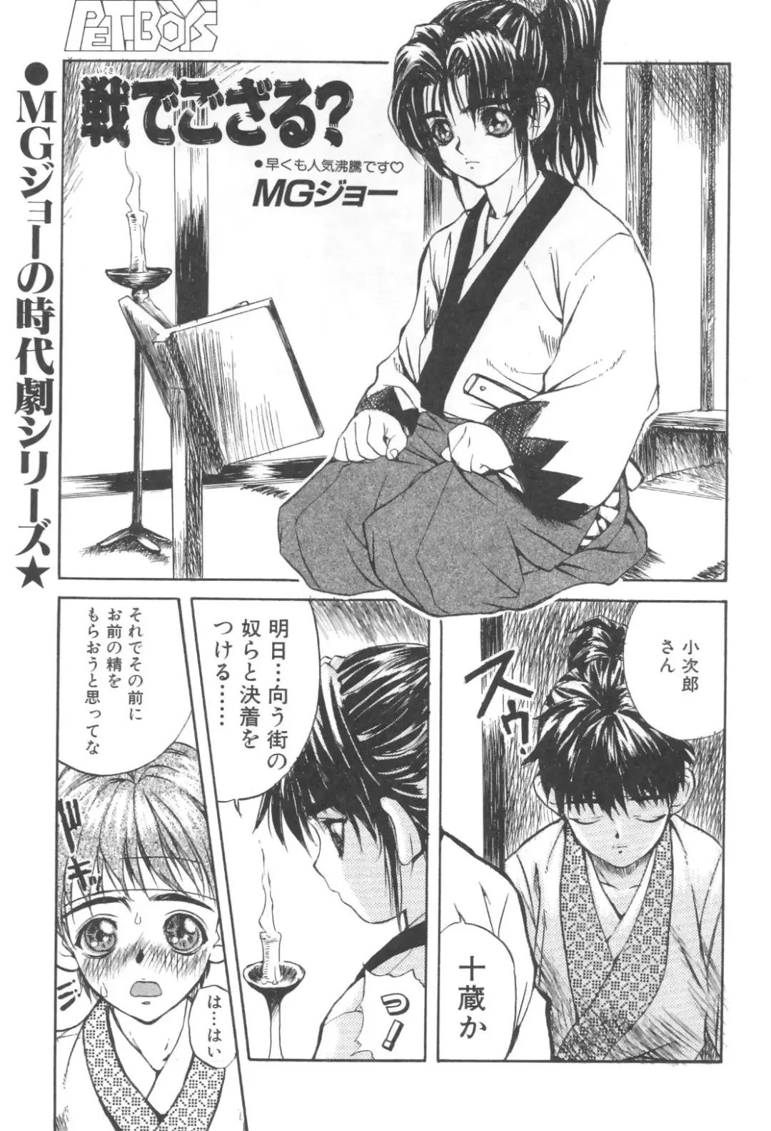 Pet-Boys Vol. 4 Fhentai - Page 36