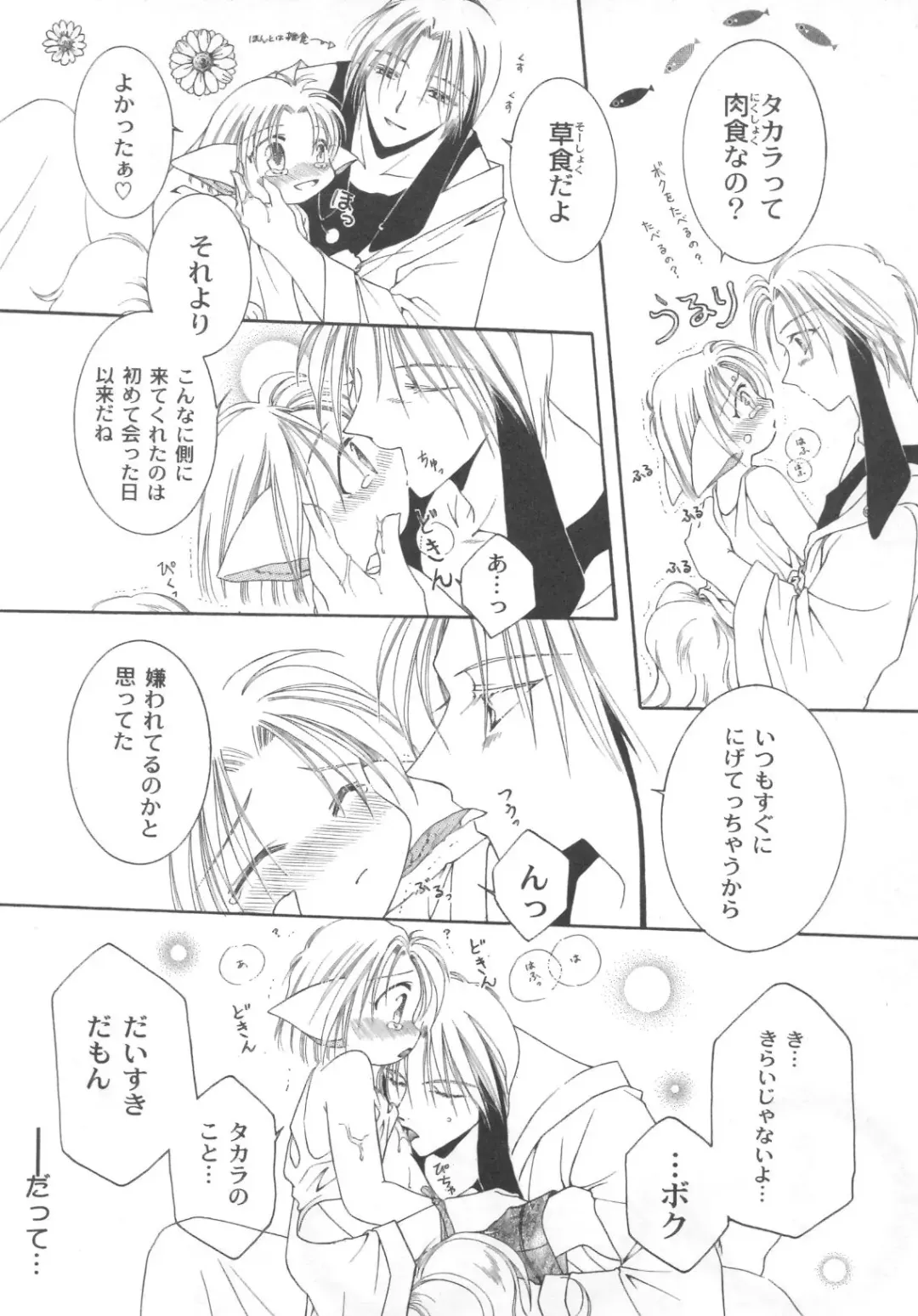 Pet-Boys Vol. 4 Fhentai - Page 59