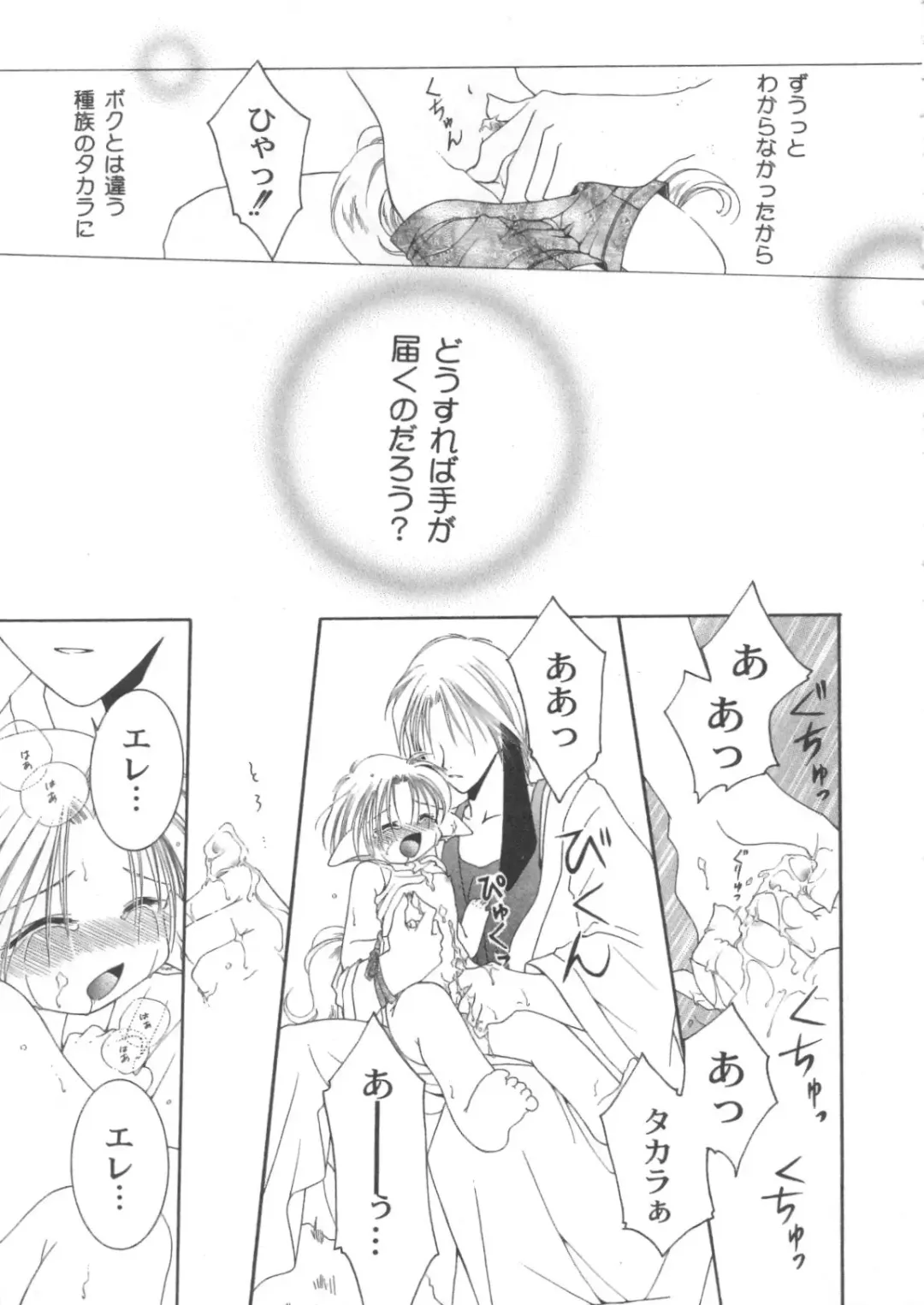 Pet-Boys Vol. 4 Fhentai - Page 60