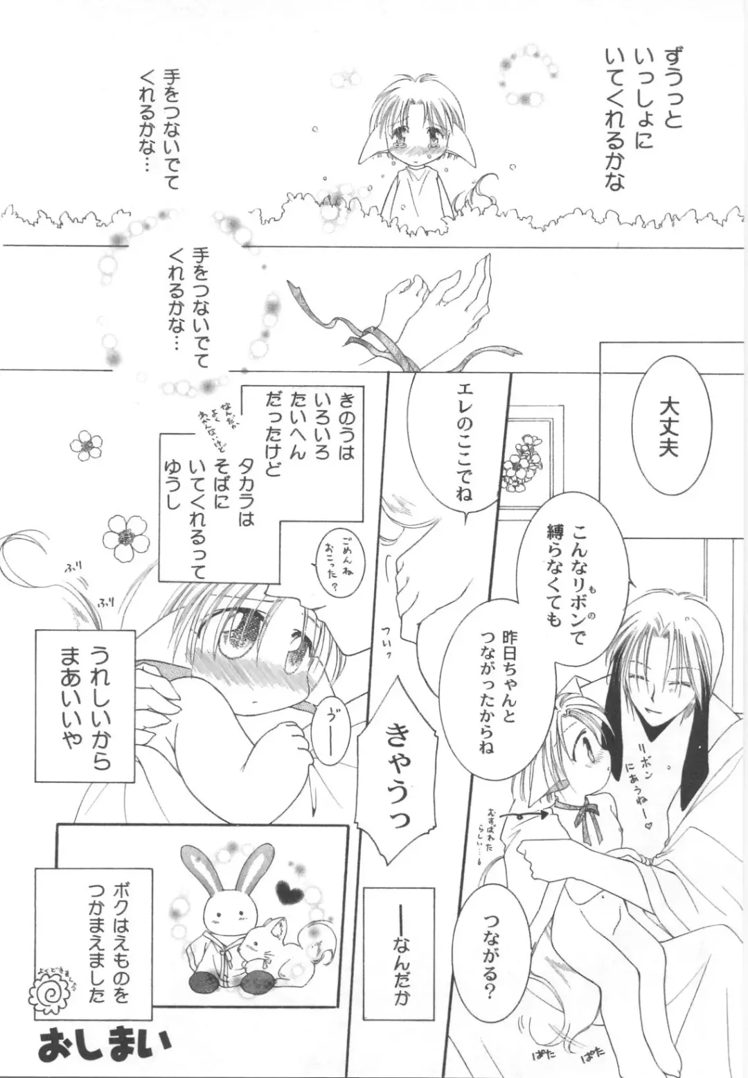 Pet-Boys Vol. 4 Fhentai - Page 67